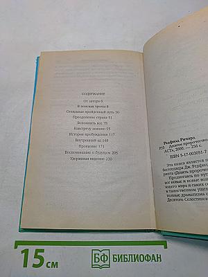 Десятое пророчество