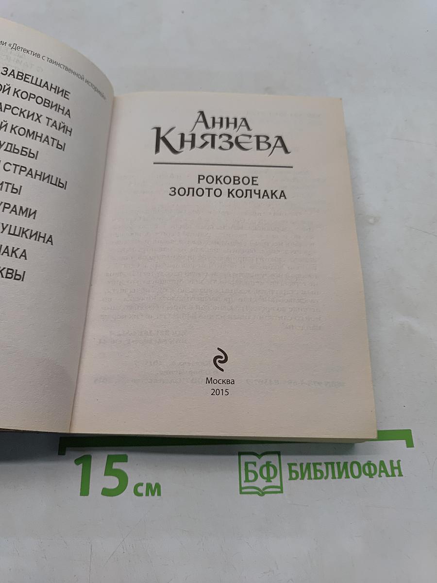 Роковое золото Колчака