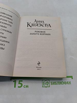 Роковое золото Колчака