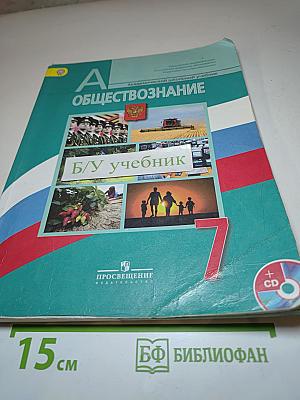 Обществознание 7 класс