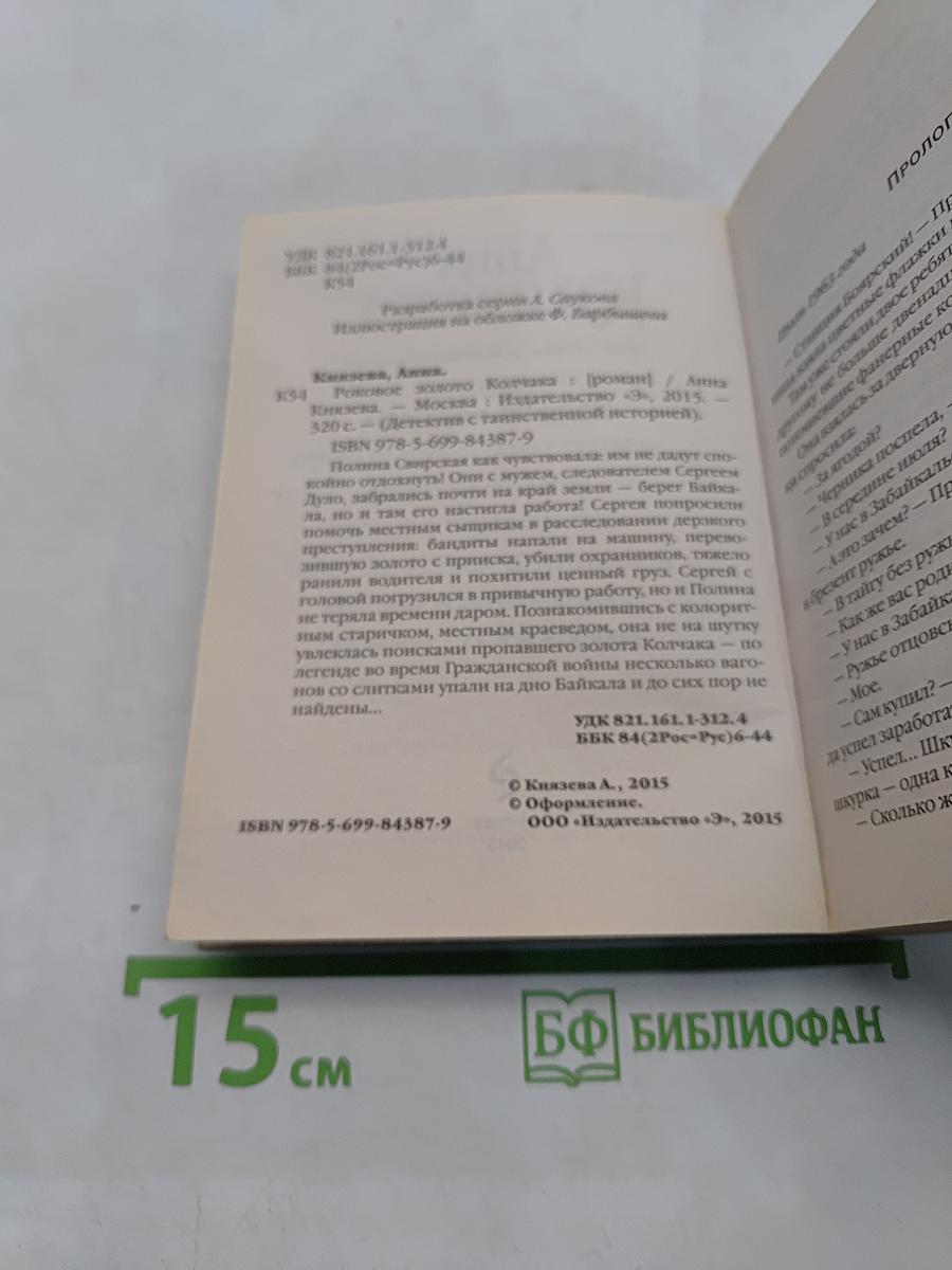 Роковое золото Колчака
