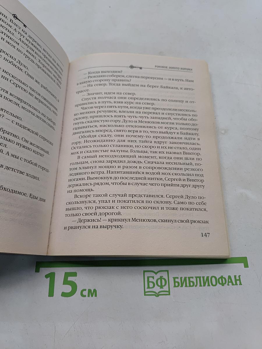 Роковое золото Колчака