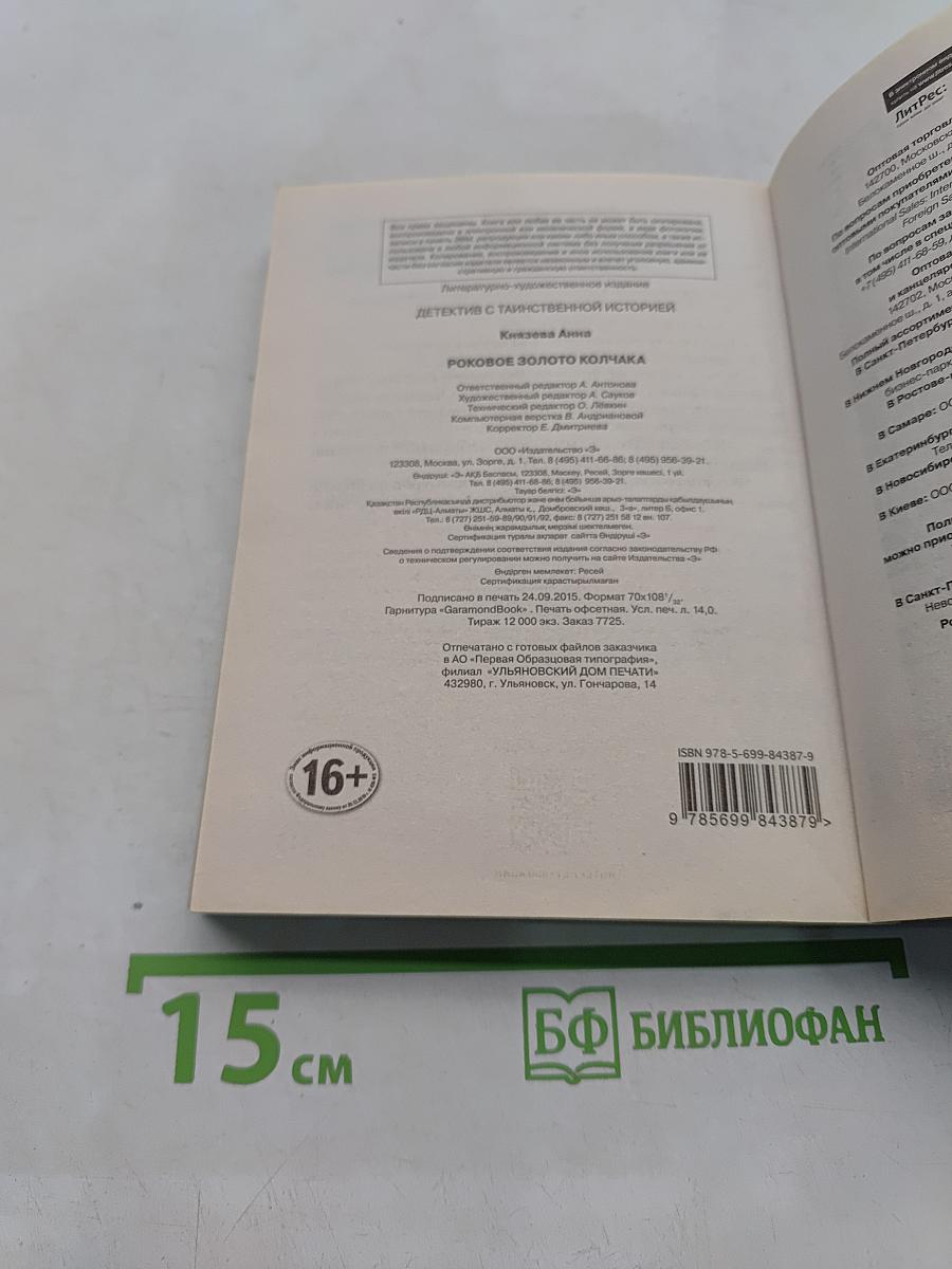 Роковое золото Колчака