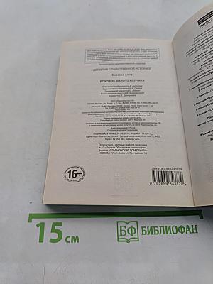 Роковое золото Колчака