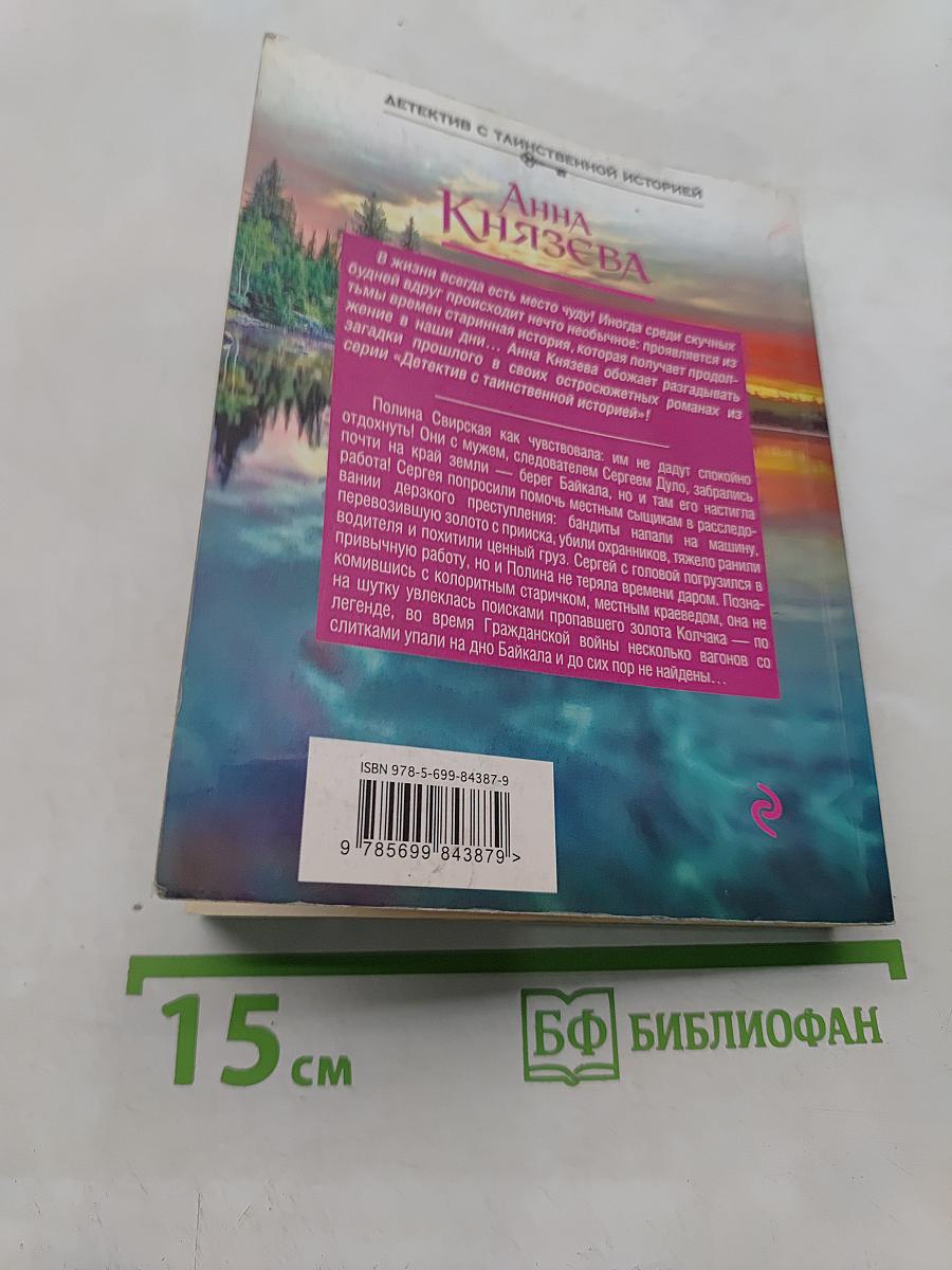 Роковое золото Колчака