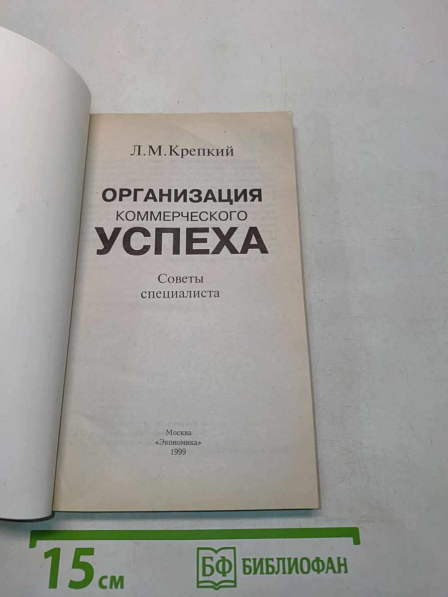 Организация коммерческого успеха