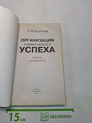 Организация коммерческого успеха