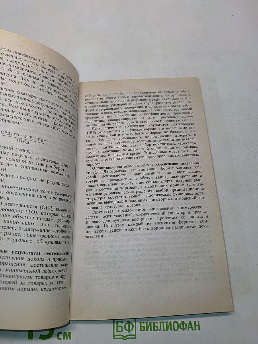 Организация коммерческого успеха