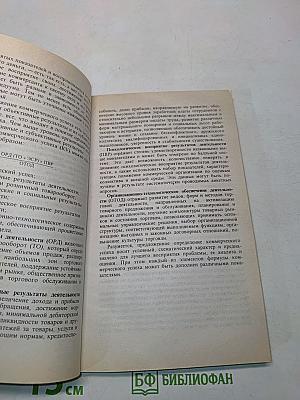 Организация коммерческого успеха