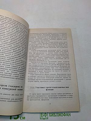 Организация коммерческого успеха