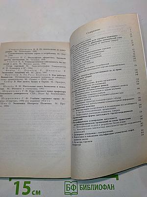 Организация коммерческого успеха