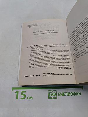 Копье чужой судьбы