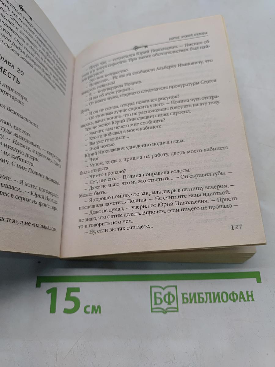 Копье чужой судьбы