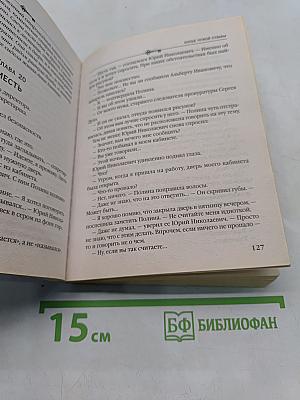 Копье чужой судьбы