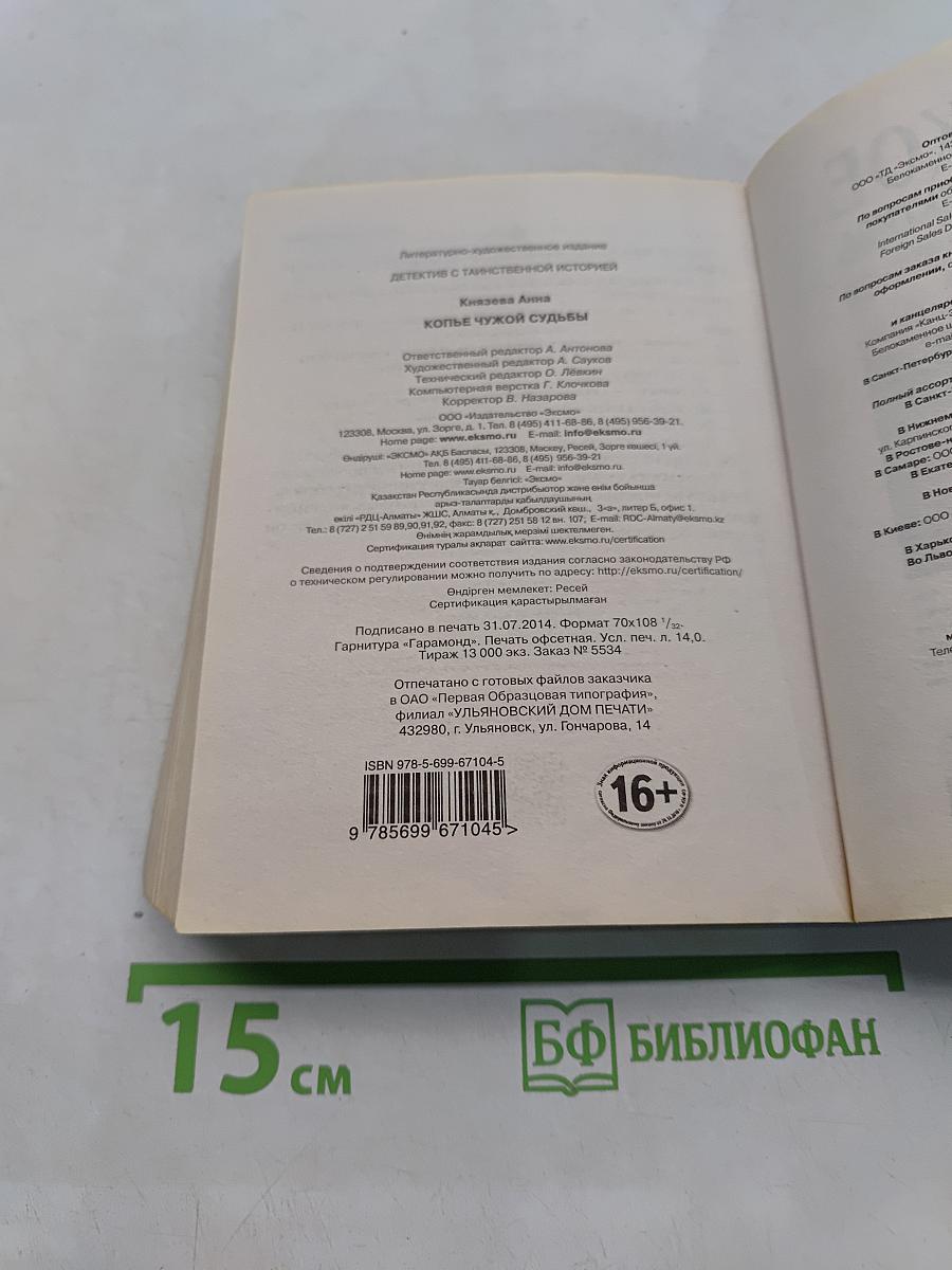 Копье чужой судьбы