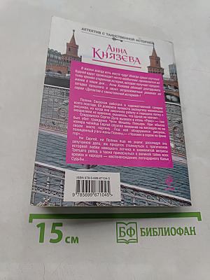 Копье чужой судьбы