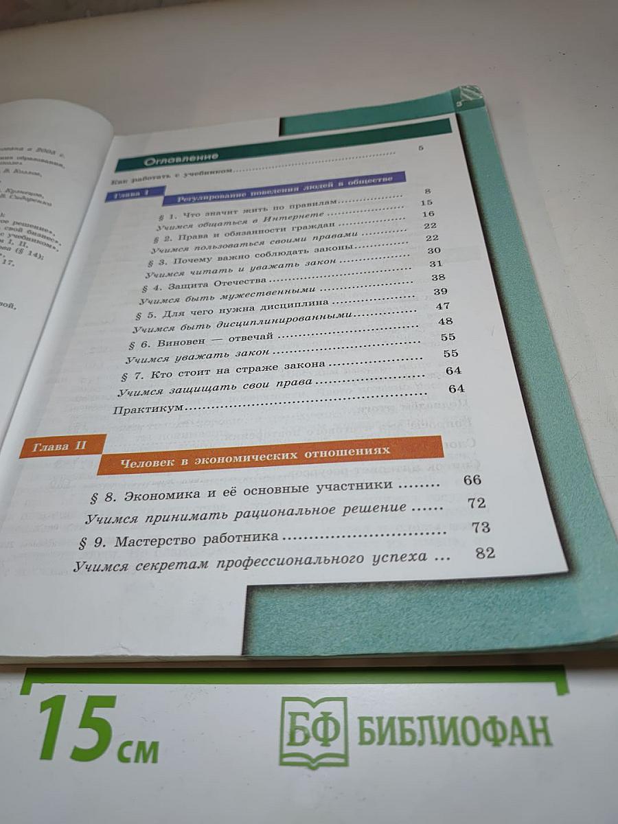 Обществознание 7 класс