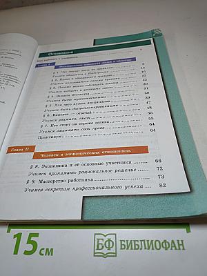 Обществознание 7 класс