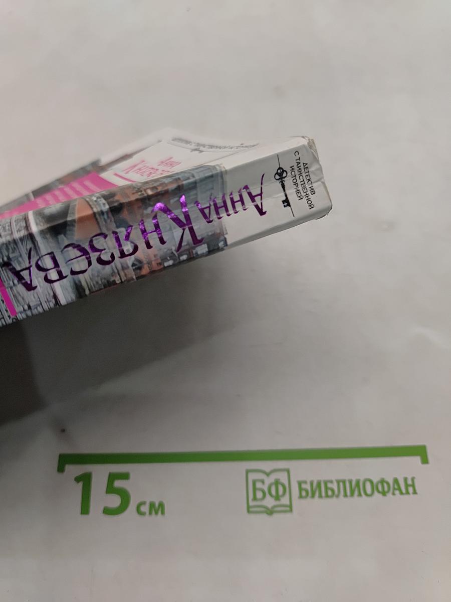 Копье чужой судьбы