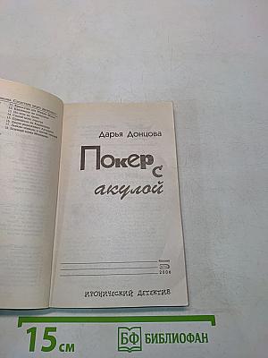 Покер с акулой