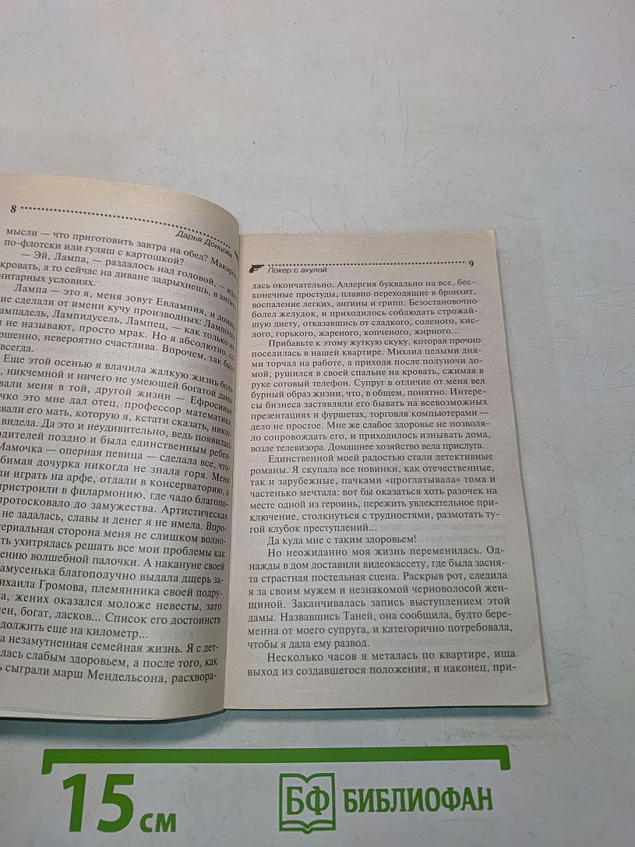Покер с акулой
