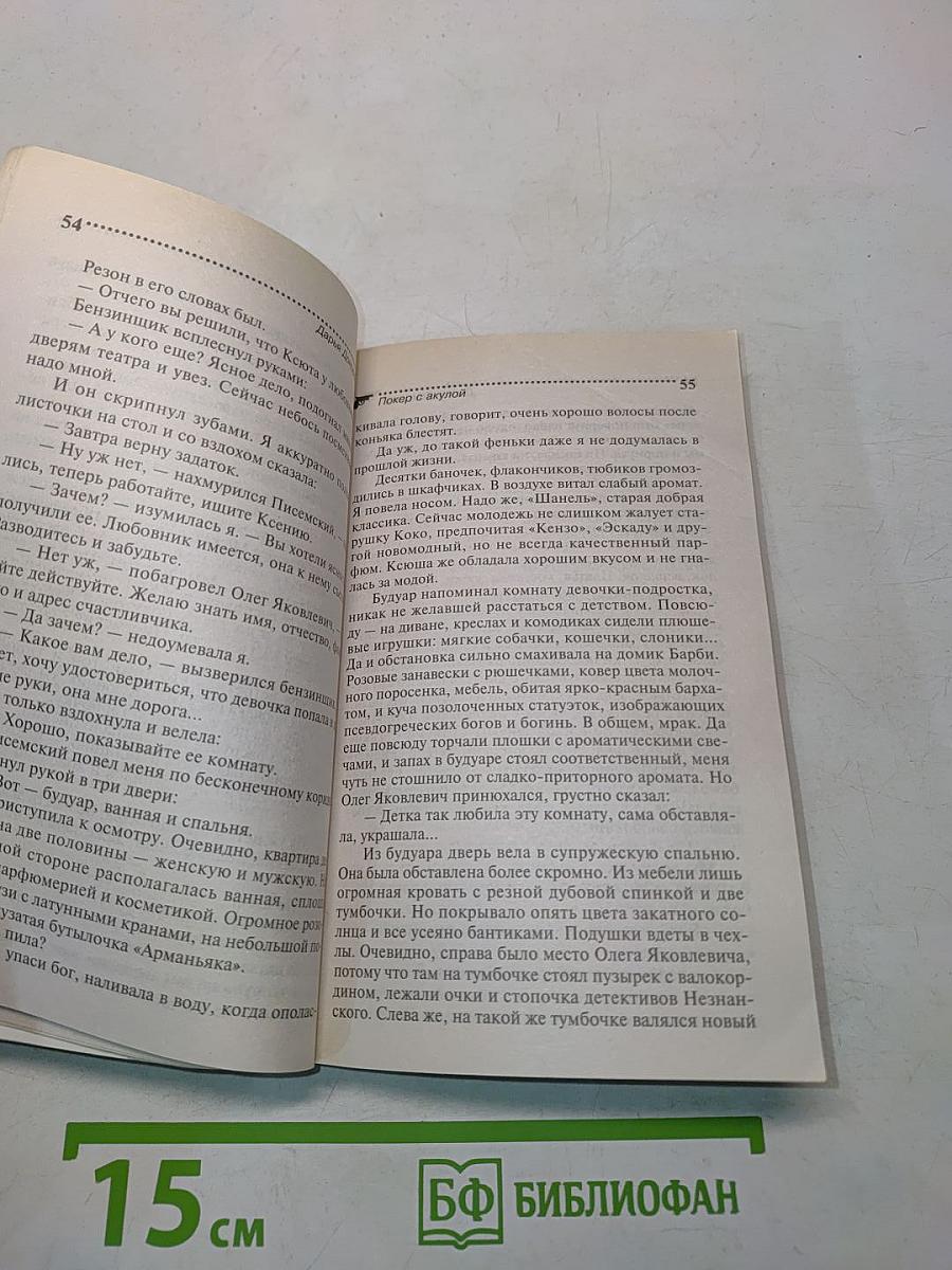 Покер с акулой