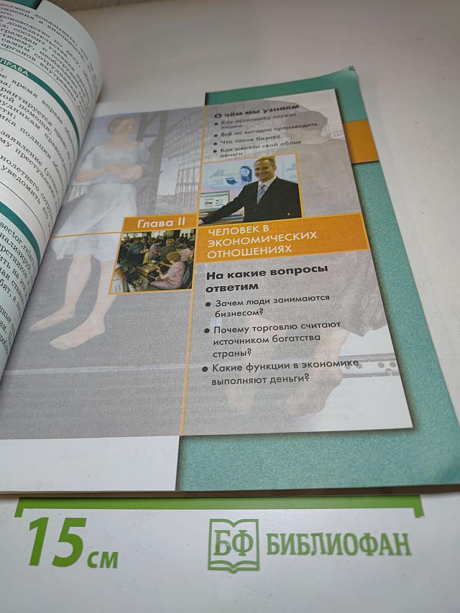 Обществознание 7 класс