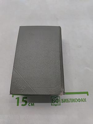 Краткий французско-русский и русско-французский словарь