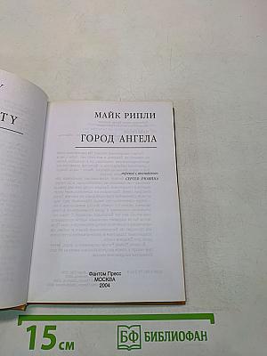 Город ангела