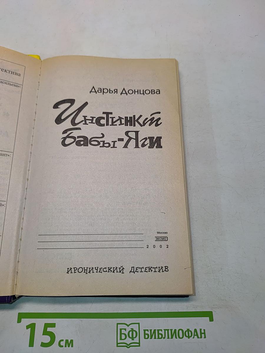 Инстинкт Бабы-Яги