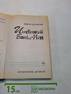 Инстинкт Бабы-Яги