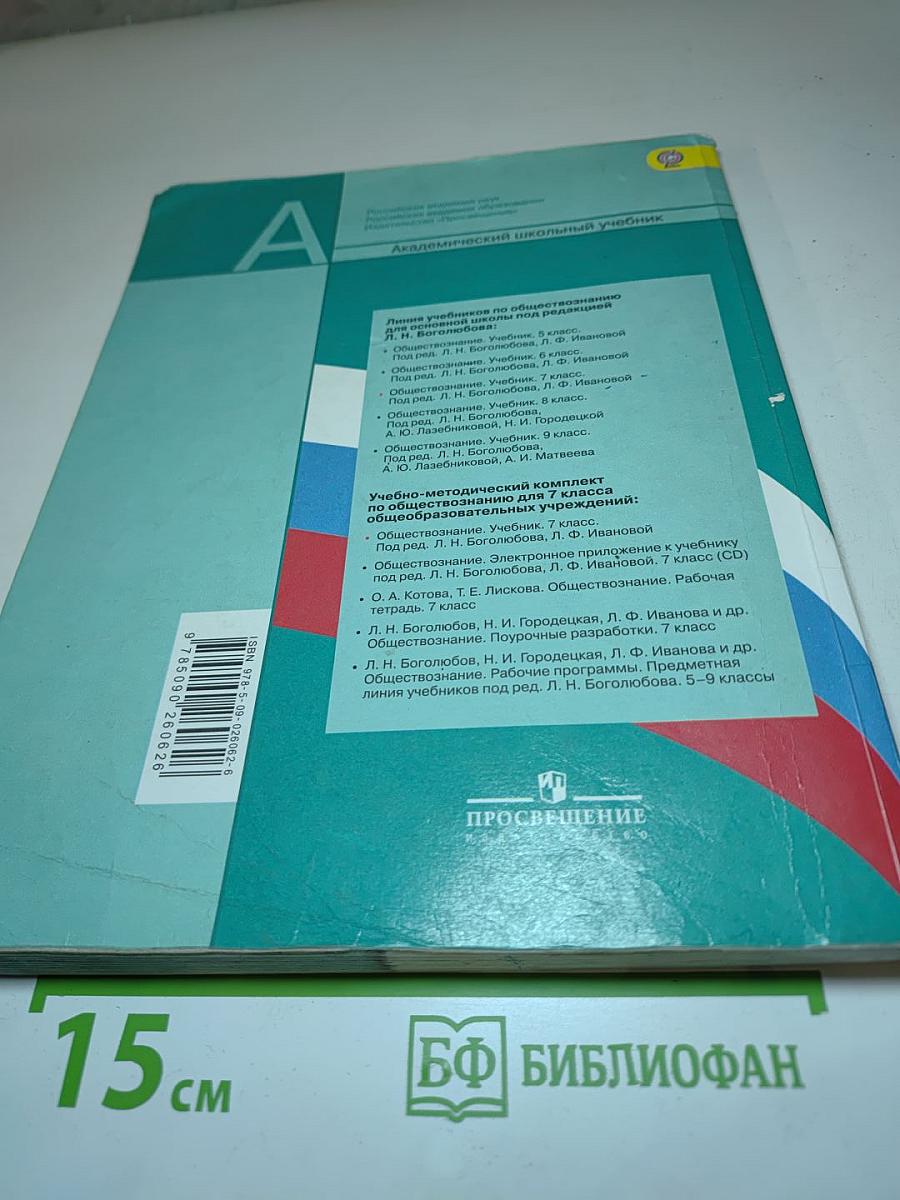 Обществознание 7 класс