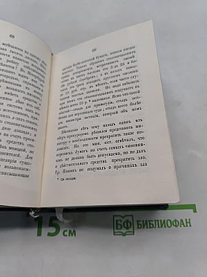 Голоса из России. Сборники А.И. Герцена и Н.П. Огарева. Выпуск третий