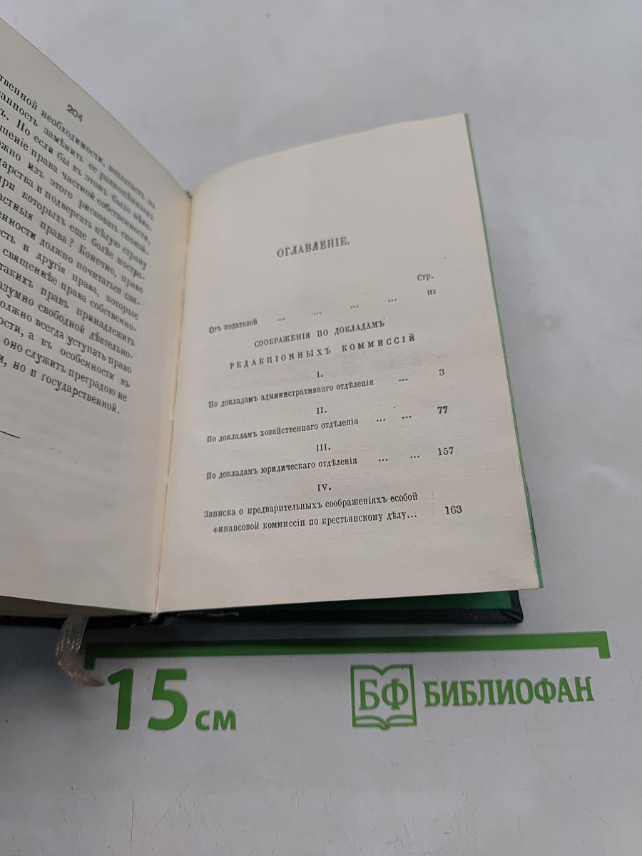 Голоса из России. Сборники А.И. Герцена и Н.П. Огарева. Выпуск третий