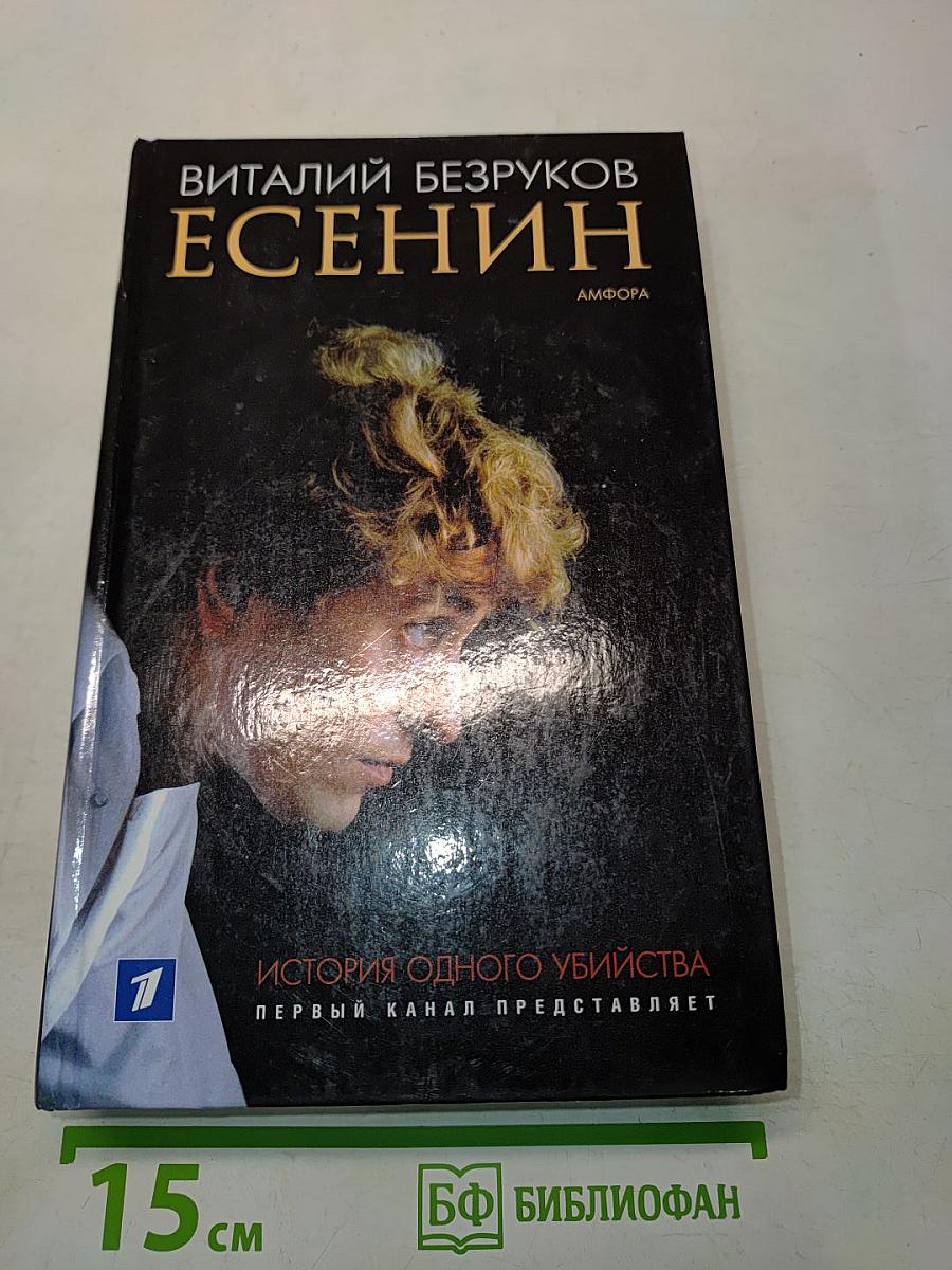 Есенин