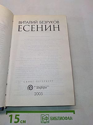 Есенин