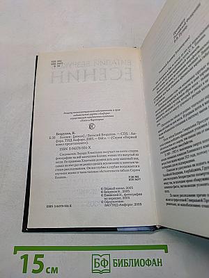 Есенин