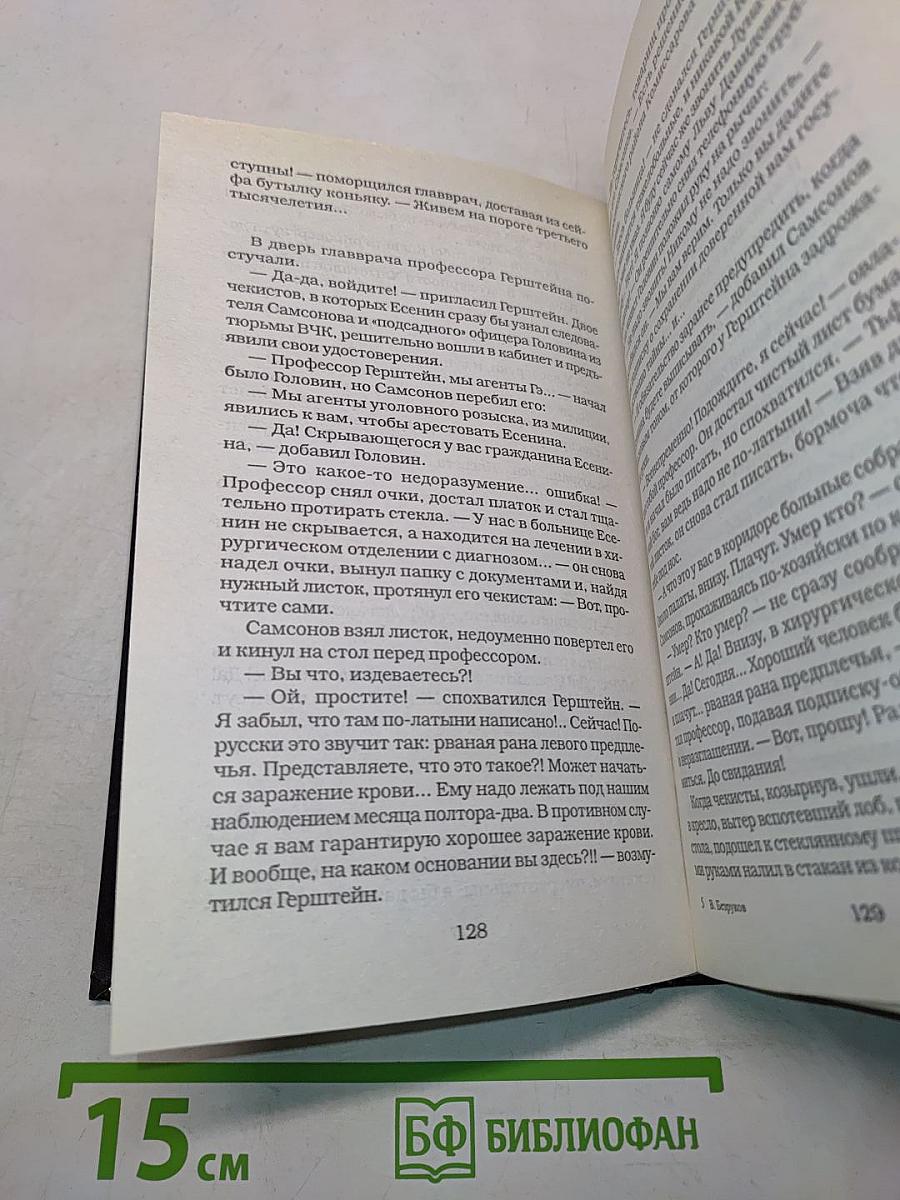 Есенин