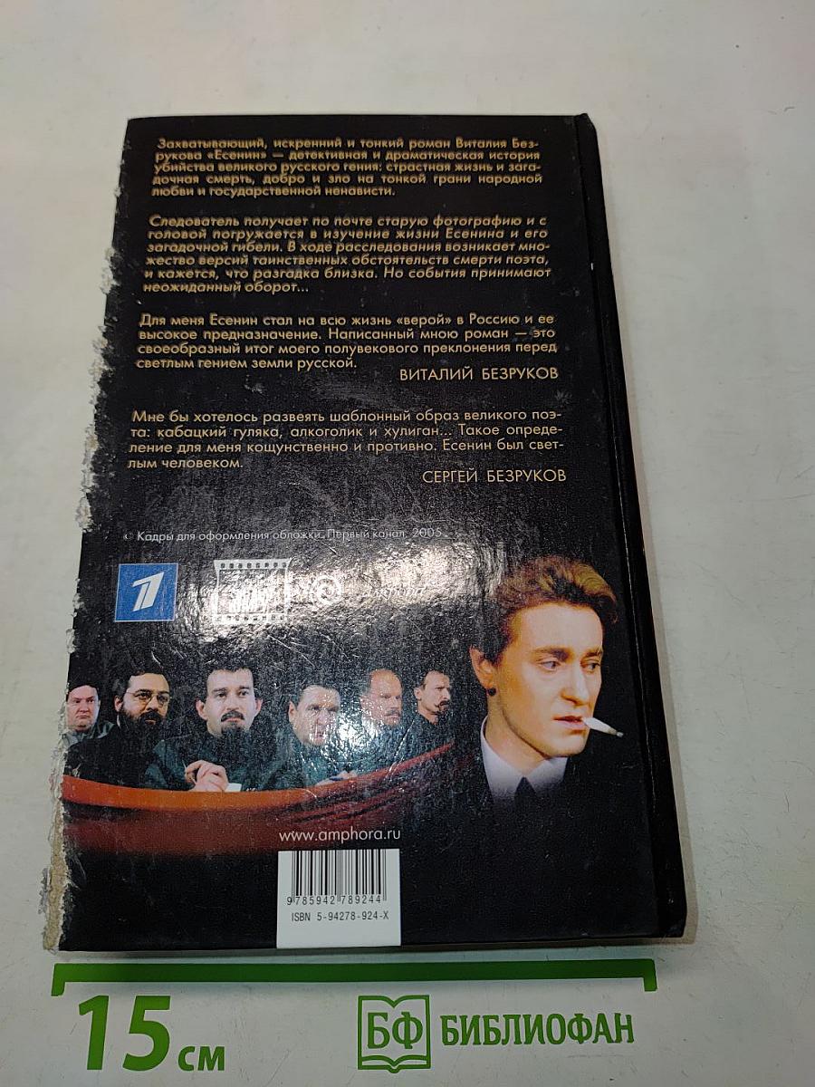 Есенин