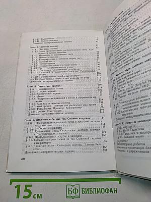 Физика и астрономия. Учебник для 9 класса общеобразовательных учреждений