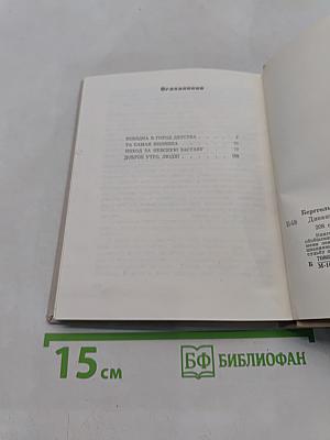 Дневные звезды