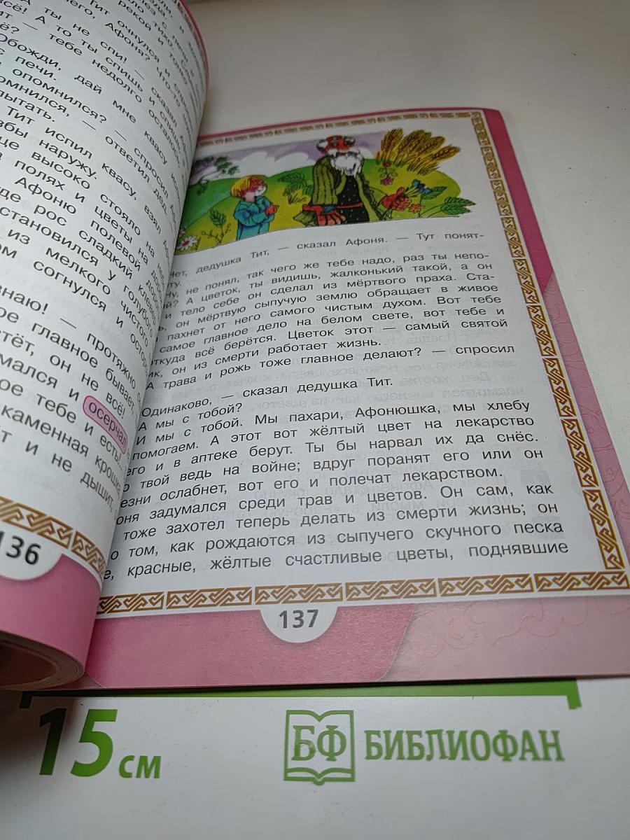 Литературное чтение. 3 класс. Часть 2