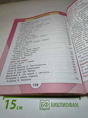 Литературное чтение. 3 класс. Часть 2