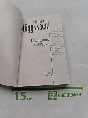 Наследник олигарха