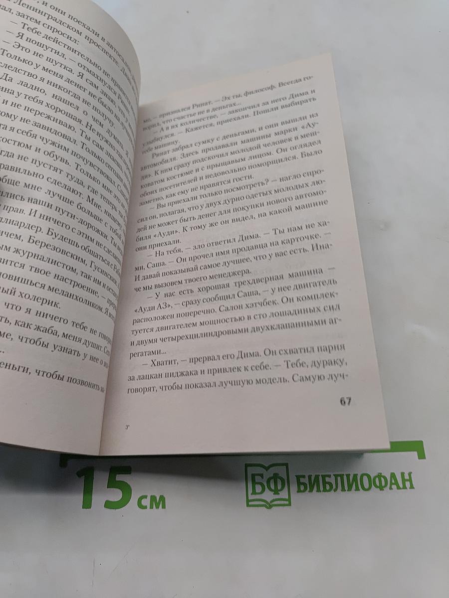 Наследник олигарха