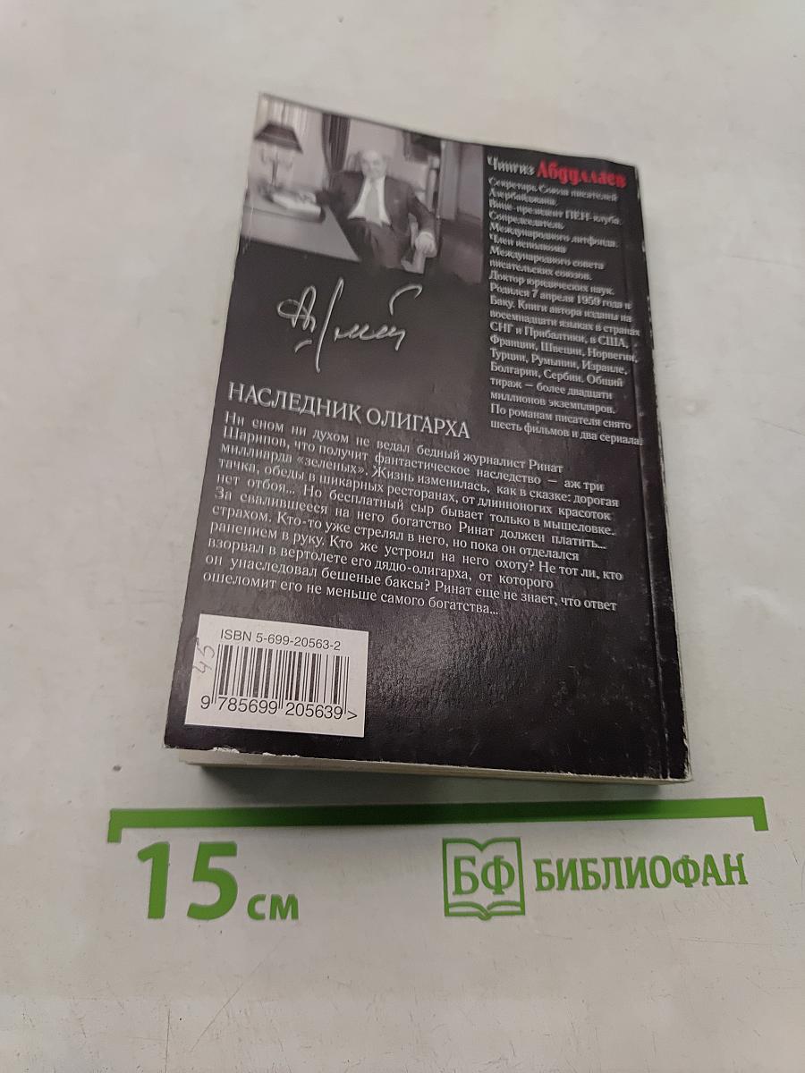 Наследник олигарха