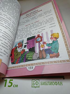 Литературное чтение. 3 класс. Часть 2