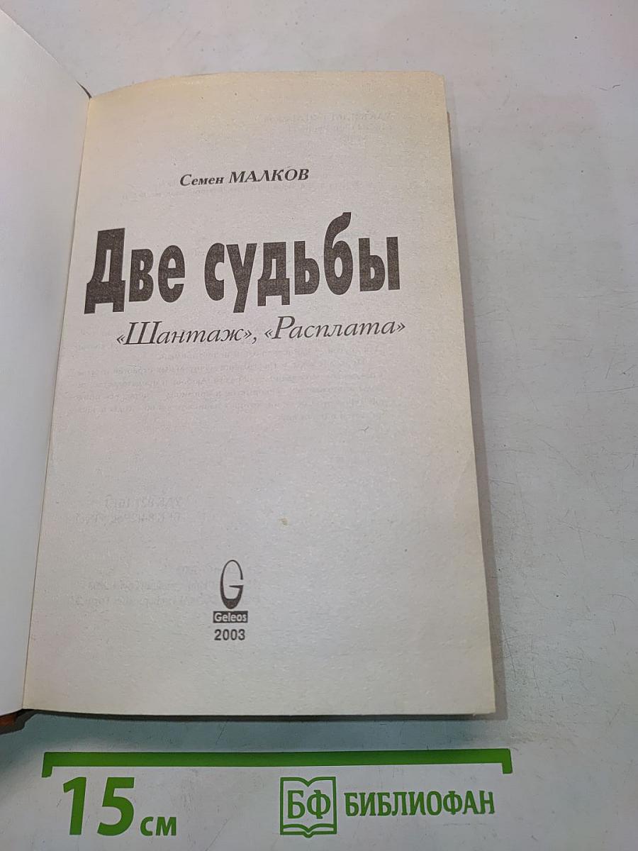 Две судьбы