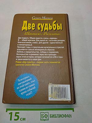 Две судьбы