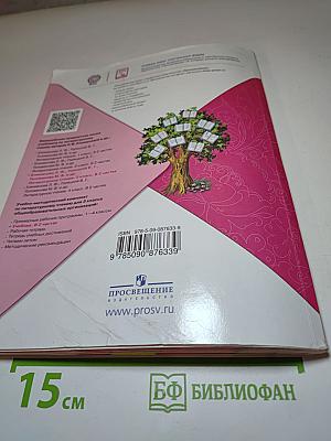 Литературное чтение. 3 класс. Часть 2